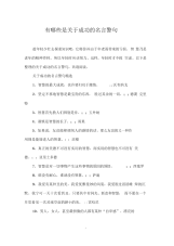 有哪些是关于成功的名言警句