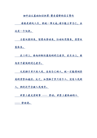 初中语文基础知识积累-赞美雷锋的名言警句