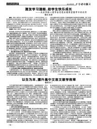 以生为本，提升高中文言文教学效率-论文