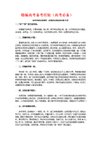 精编高考备考经验（高考必备）