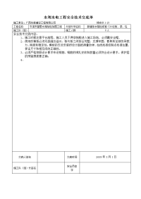 水库除险加固工程安全技术交底