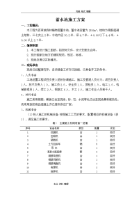 蓄水池施工技术方案设计