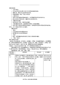 初中历史新课标教案：远古的传说