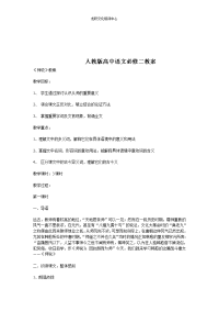 新课标高中语文必修二教案