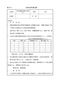 施工技术交底排水