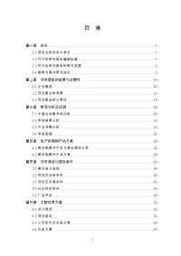 年产1000万件运动服建设项目可行性研究报告