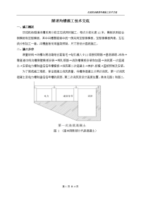 电缆槽施工技术交底