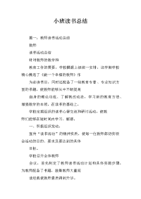 小班读书总结