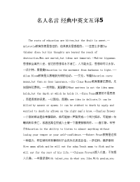 名人名言 经典中英文互译5