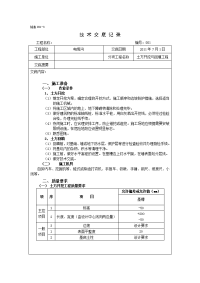 电缆沟及电缆施工技术交底