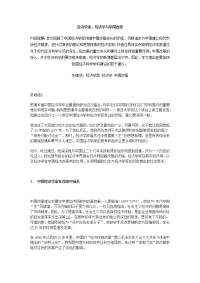 经济学家经济学与中国改革