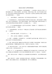 规划自我放飞梦想黑板报