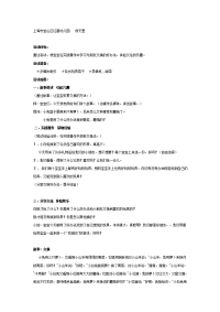 幼儿园教案集全套教案系统归类整理教程课件中班社会：交换