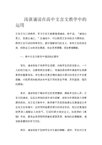 浅谈诵读在高中文言文教学中的运用