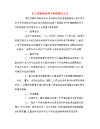 关于法制教育的手抄报图片大全