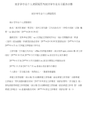 统计学专业个人求职简历与统计学专业实习报告合集