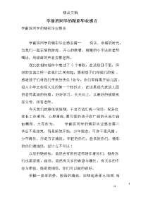 学前班同学的精彩毕业感言