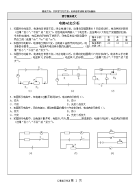 初中物理电路动态分析专题练习