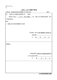 砼报验申请表