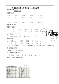 人教版本小学二数学上册：五六练习题卷