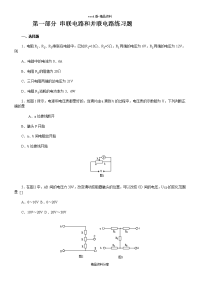 初中物理电学练习题汇总(含答案)