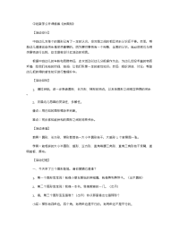 《推荐幼儿园教案》中班数学公开课教案《拼图形》