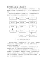 露骨料透水混凝土路面施工