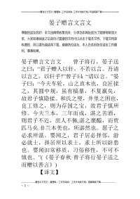 晏子赠言文言文