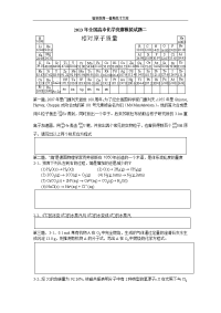 2013年全国高中化学竞赛模拟试题二