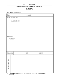 桩基施工施工技术交底