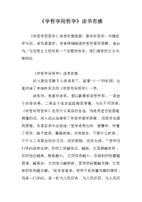 《学哲学用哲学》读书有感