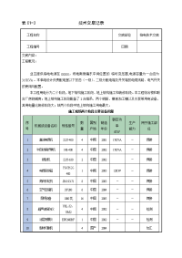 005 临电技术交底表