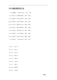 100首童谣歌词大全