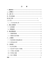 污水处理厂施工方案