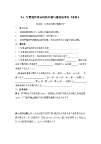 人教版必修一2.4《匀变速直线运动的位移与速度的》word教案4