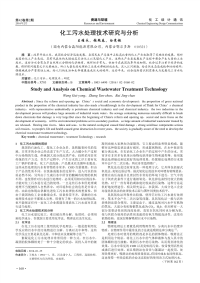 化工污水处理技术研究与分析