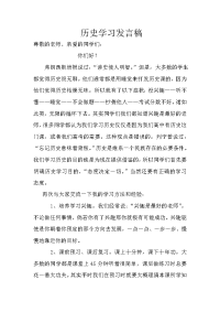 历史学习发言稿