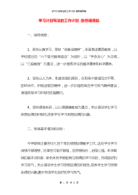 学习计划写法的工作计划