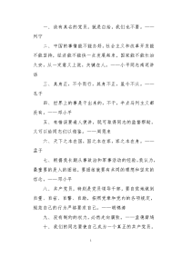 保持党的先进性纯洁性名言警句
