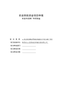 生物发酵舍零排放养猪技术示范与推广建设项目可行性研究报告