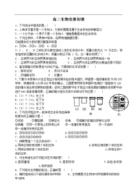 高中生物竞赛试题与答案