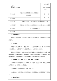 自密实层钢筋施工技术交底书