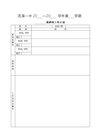 浯溪一中教研组工作计划表