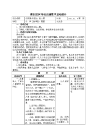 新北区河海幼儿园教学活动设计内容