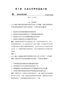 高考生物限时规范训练2-3-3