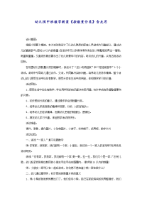 幼儿园中班数学教案《按数量分类》含反思