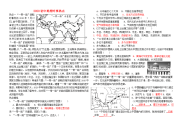 2020届初中地理时事热点练习（无答案）