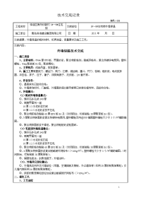 聚苯板外墙外保温施工技术交底008