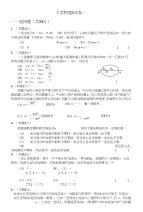 大学物理1试卷一