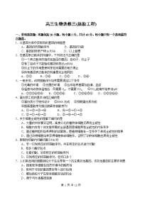 高三生物选修三(胚胎工程)